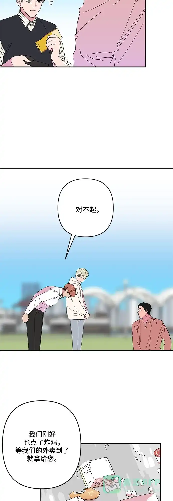 《我的美男未婚夫》第31话 第37页