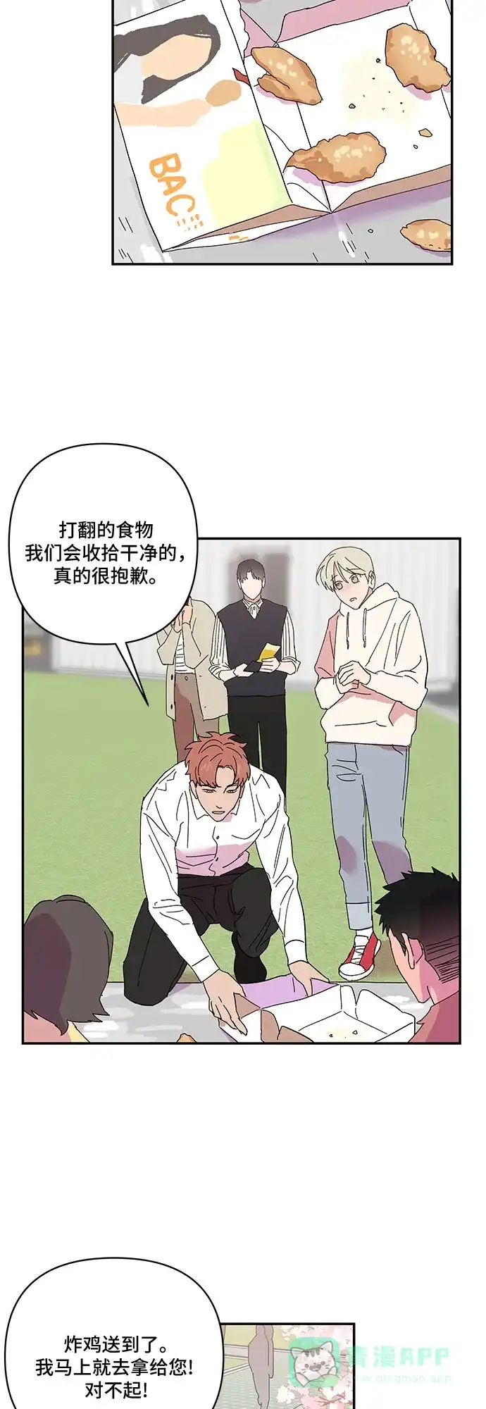 《我的美男未婚夫》第31话 第38页