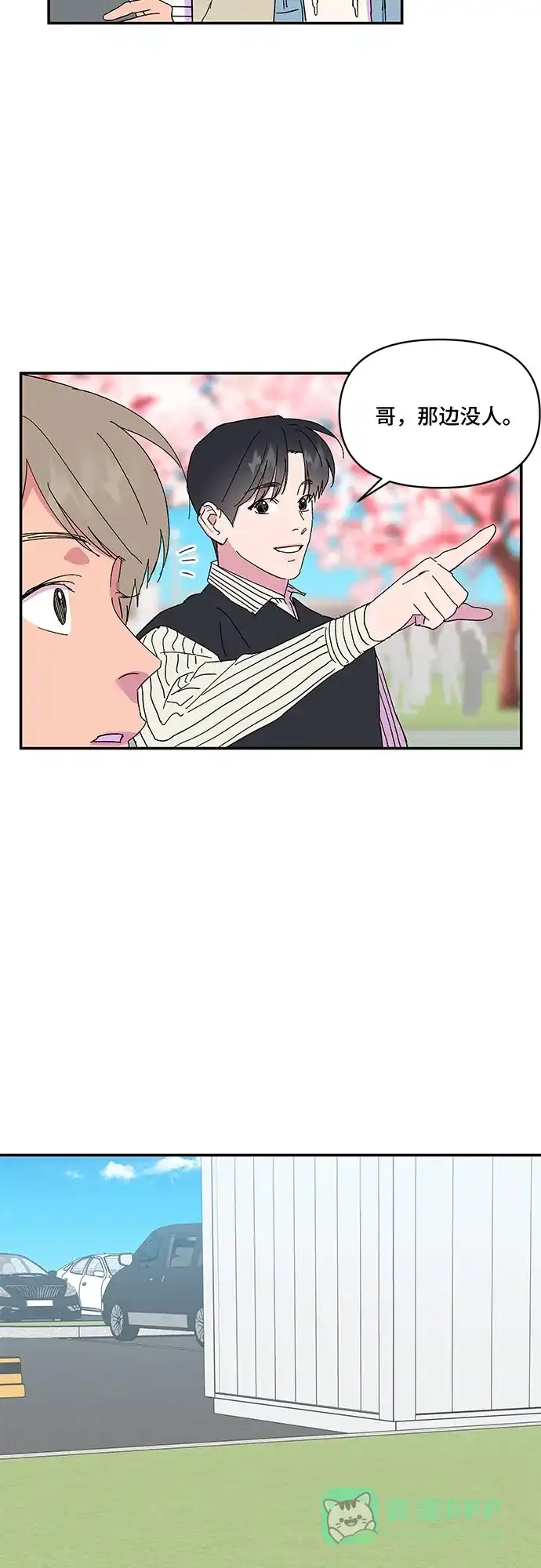 《我的美男未婚夫》第31话 第10页