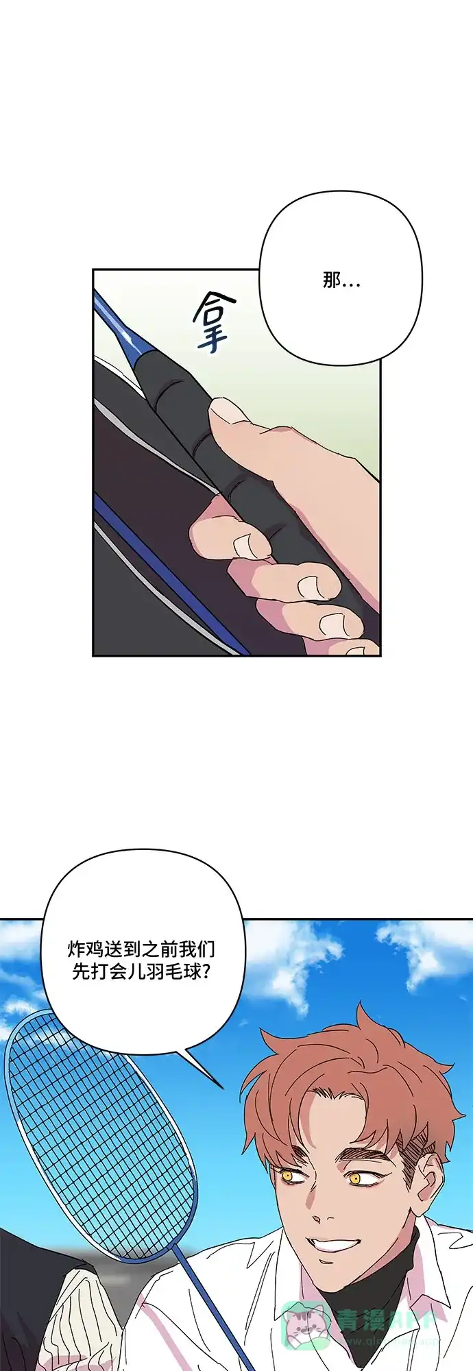 《我的美男未婚夫》第31话 第16页