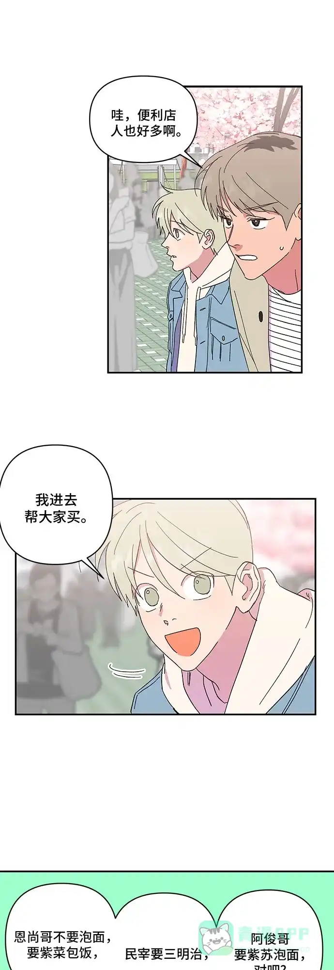 《我的美男未婚夫》第32话 第7页