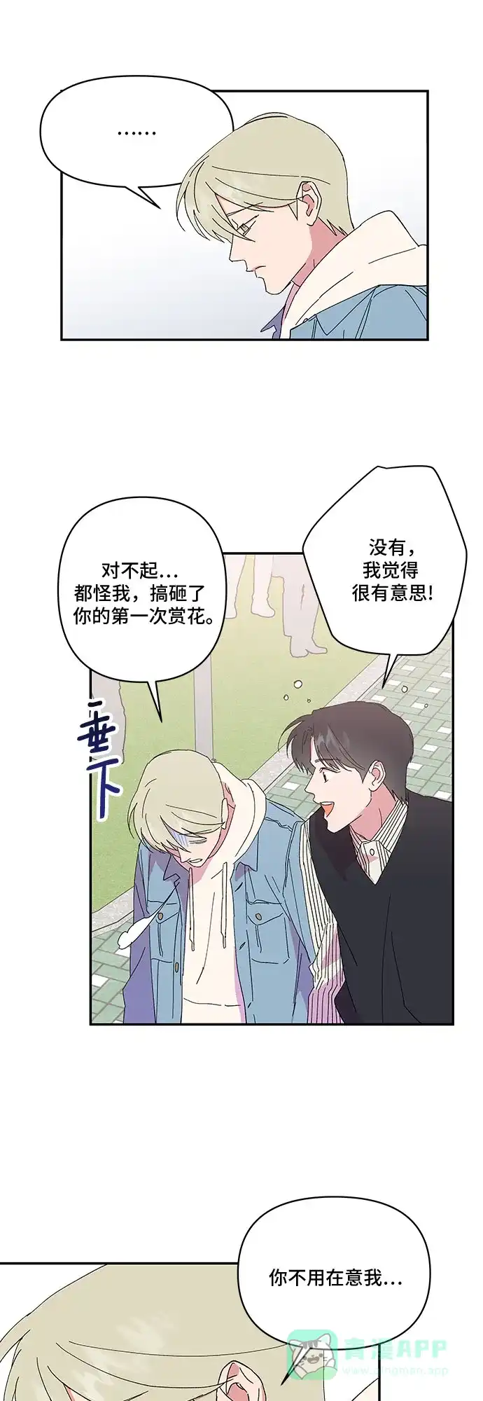 《我的美男未婚夫》第32话 第26页