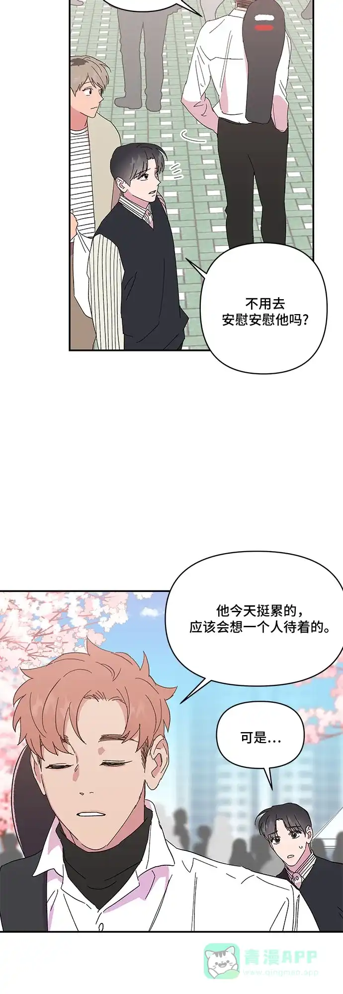 《我的美男未婚夫》第32话 第22页