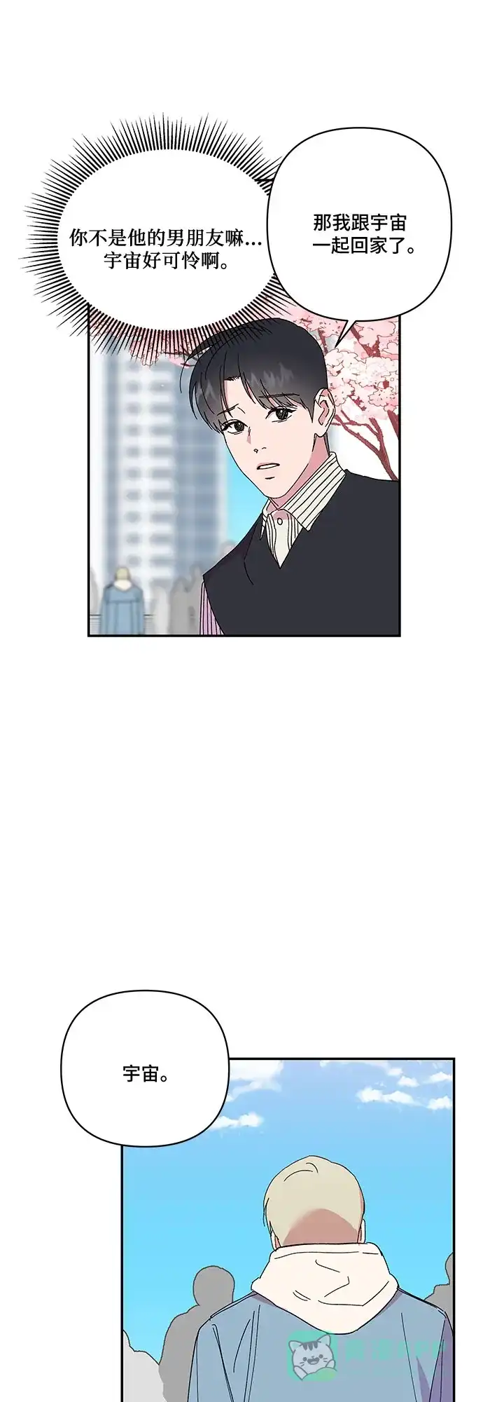 《我的美男未婚夫》第32话 第24页
