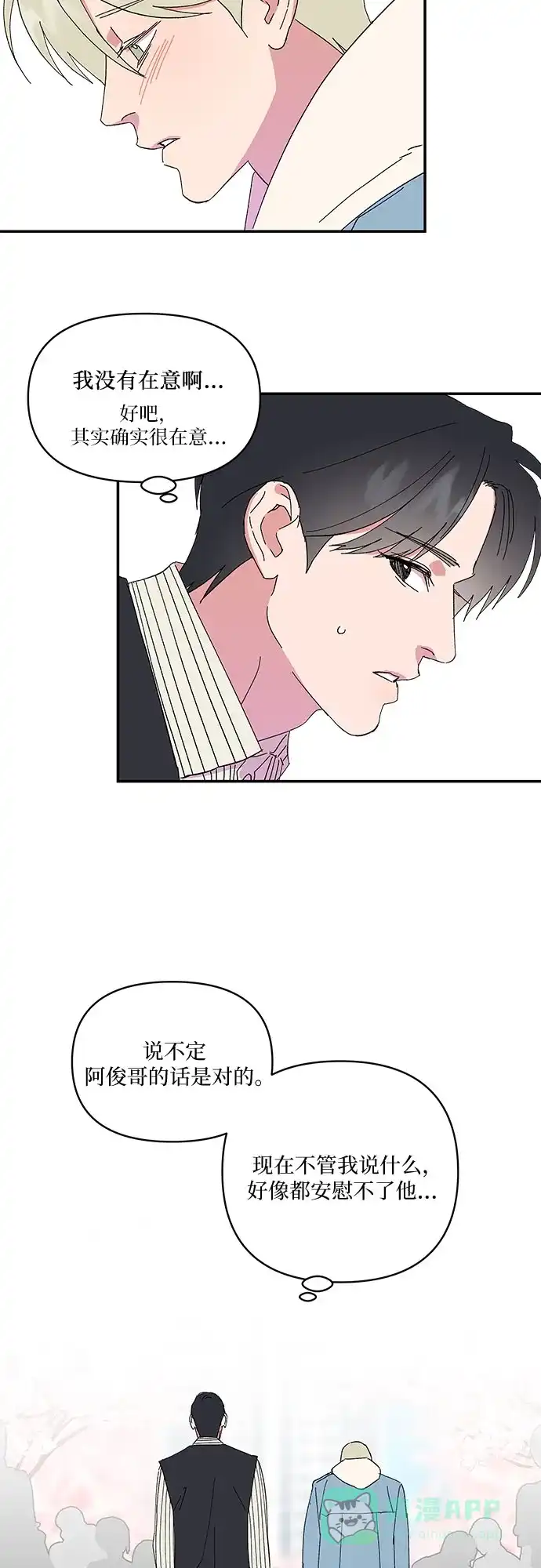 《我的美男未婚夫》第32话 第27页