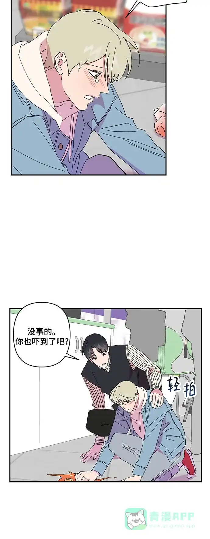 《我的美男未婚夫》第32话 第17页
