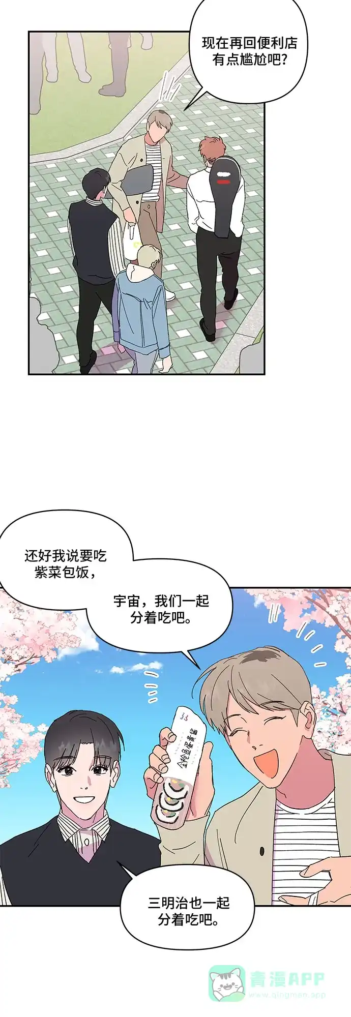 《我的美男未婚夫》第32话 第19页