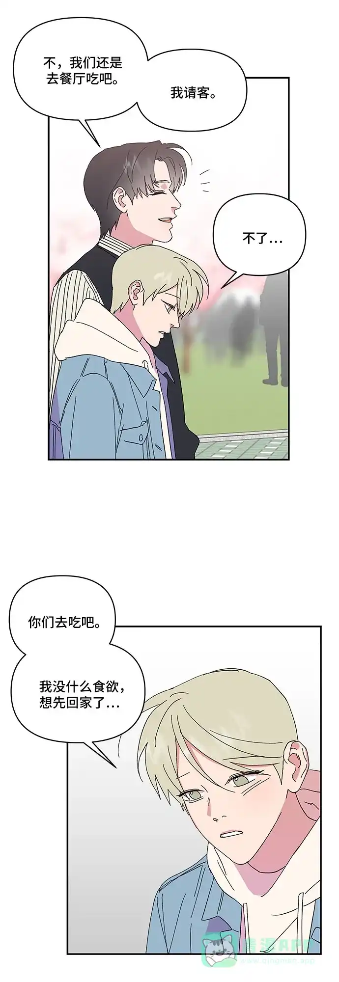 《我的美男未婚夫》第32话 第20页