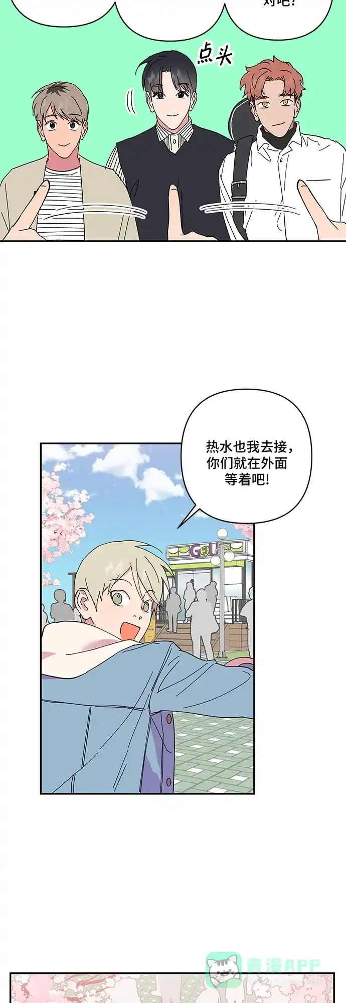 《我的美男未婚夫》第32话 第8页