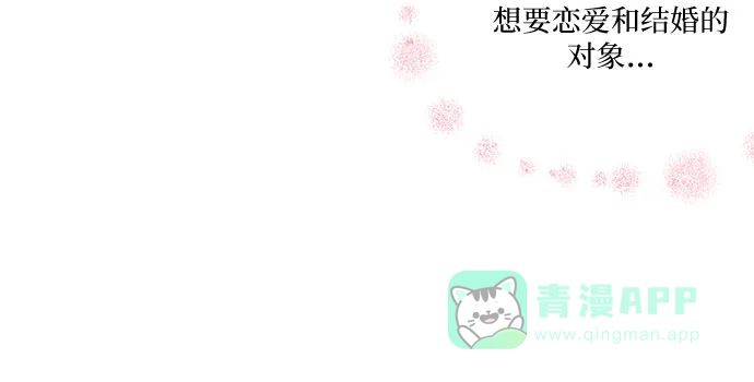 《我的美男未婚夫》第33话 第34页