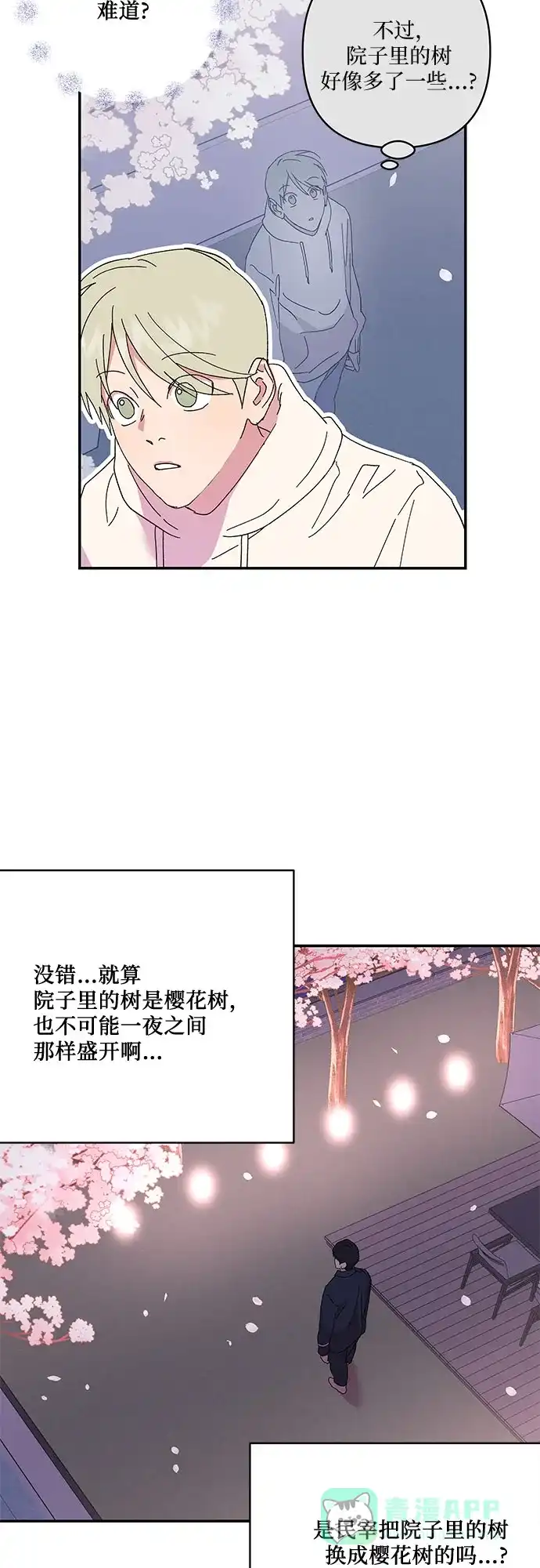 《我的美男未婚夫》第33话 第25页
