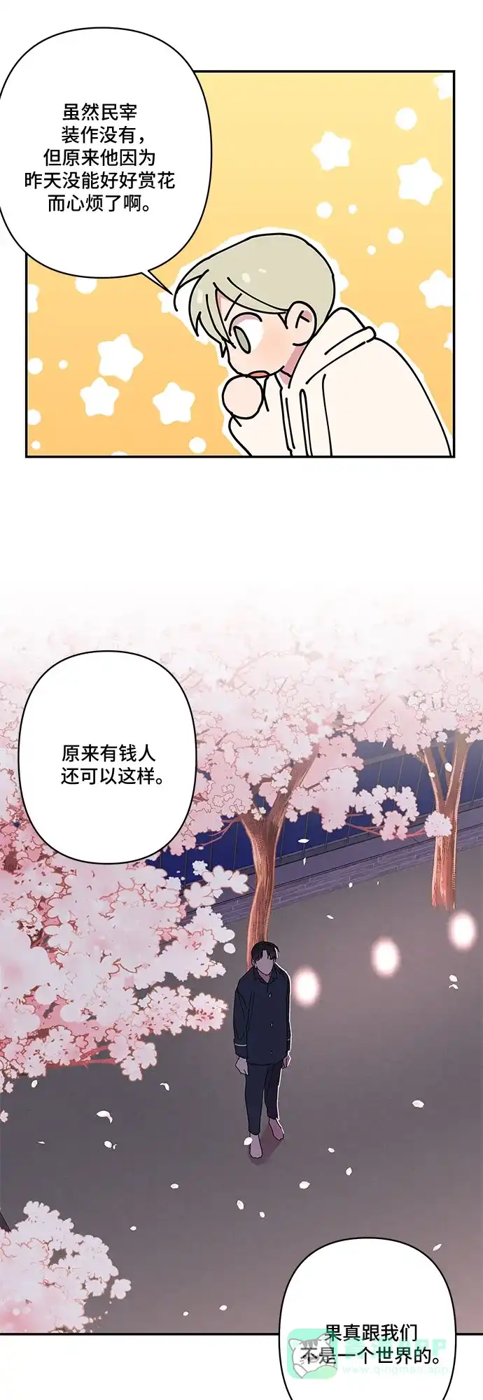 《我的美男未婚夫》第33话 第27页