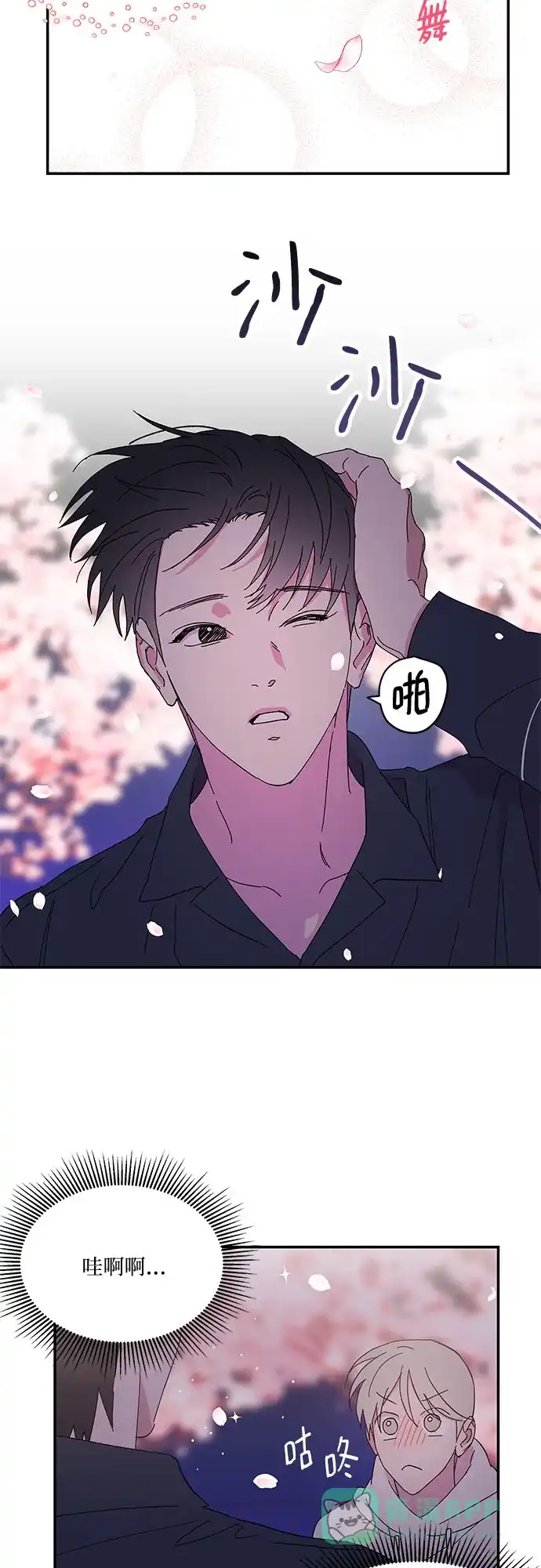 《我的美男未婚夫》第33话 第10页