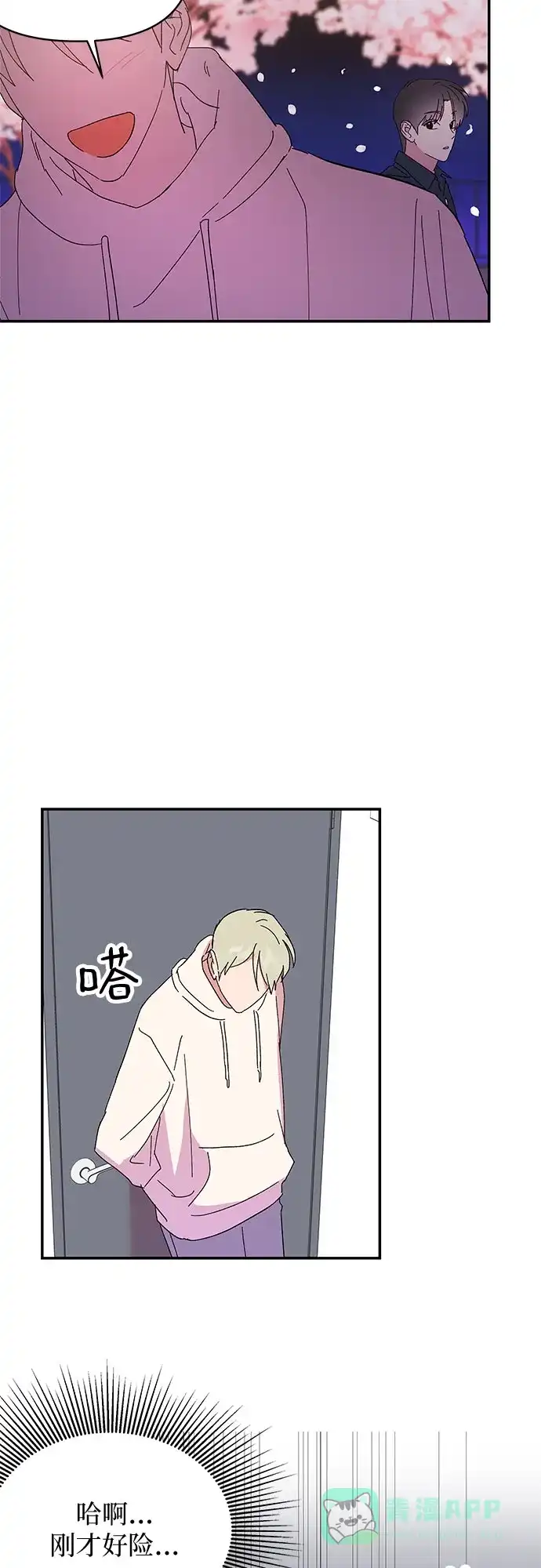 《我的美男未婚夫》第33话 第20页