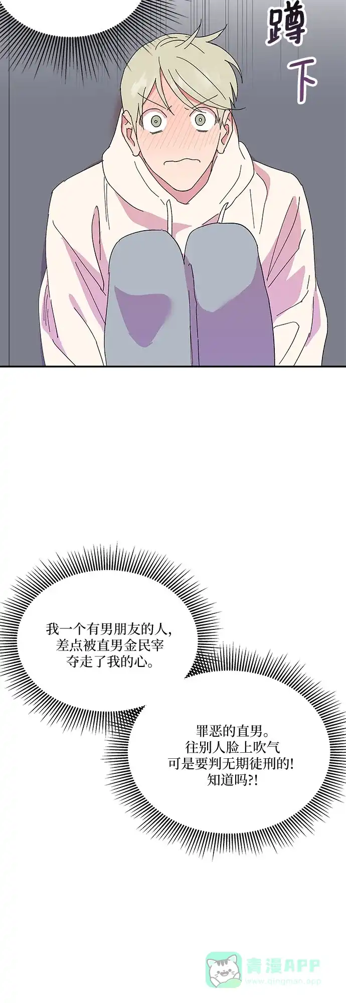 《我的美男未婚夫》第33话 第21页