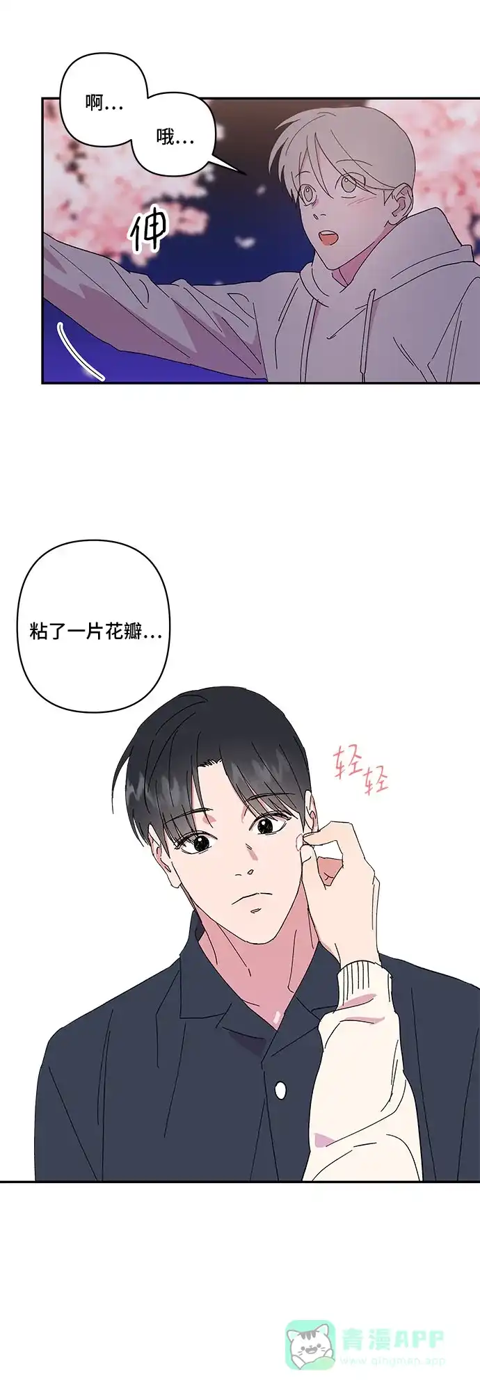 《我的美男未婚夫》第33话 第13页