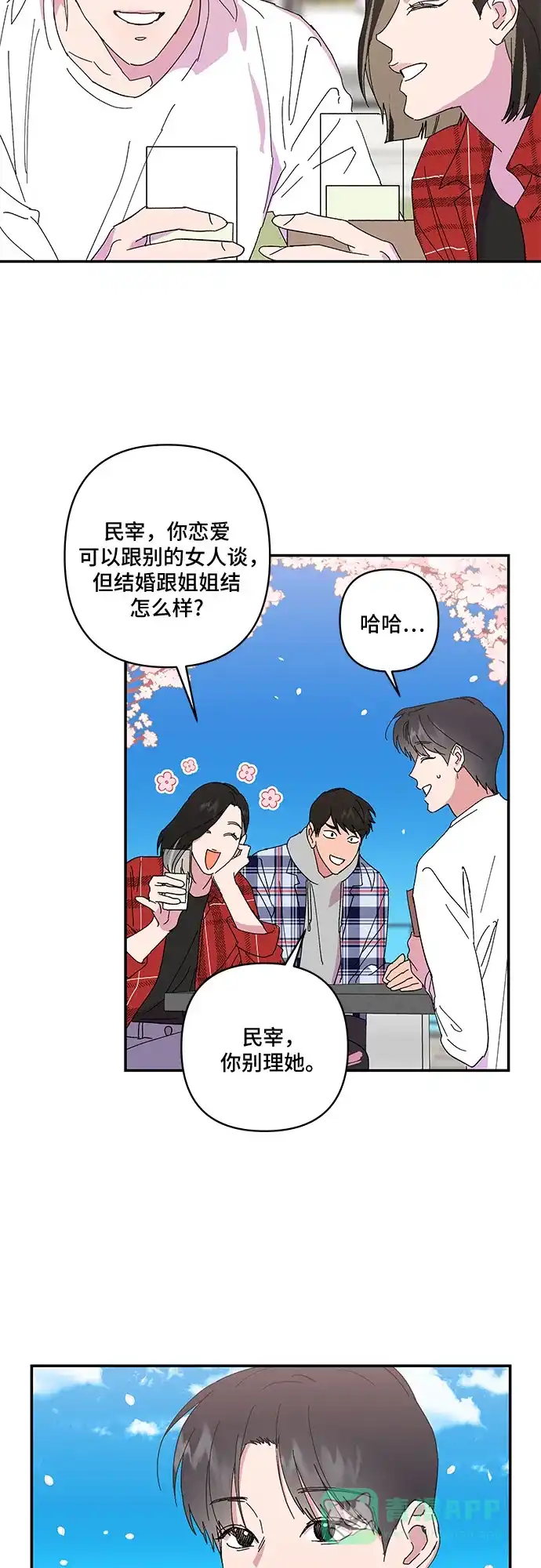 《我的美男未婚夫》第33话 第32页