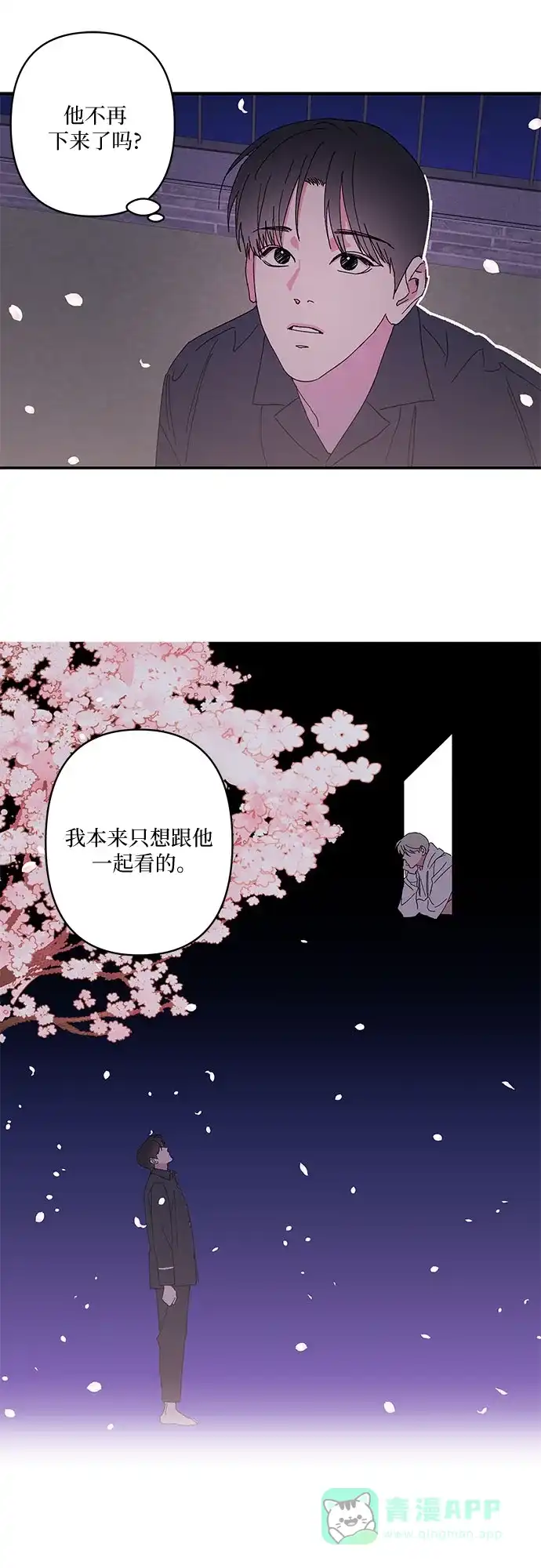 《我的美男未婚夫》第33话 第29页