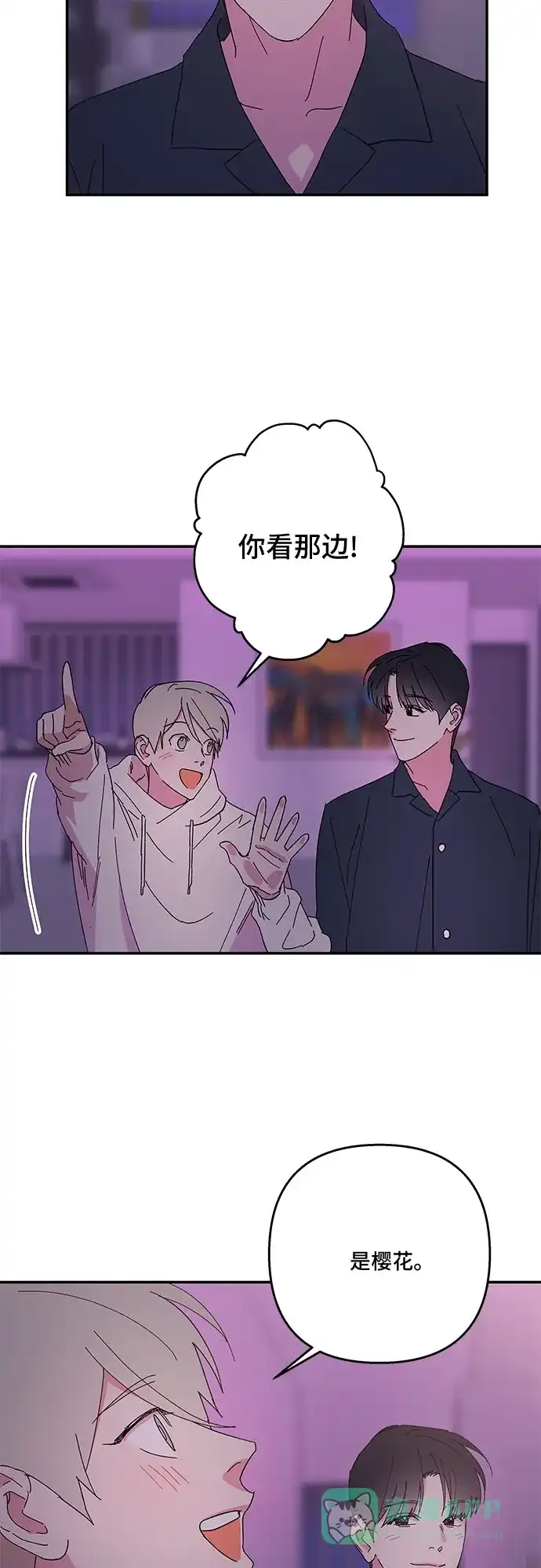 《我的美男未婚夫》第33话 第3页