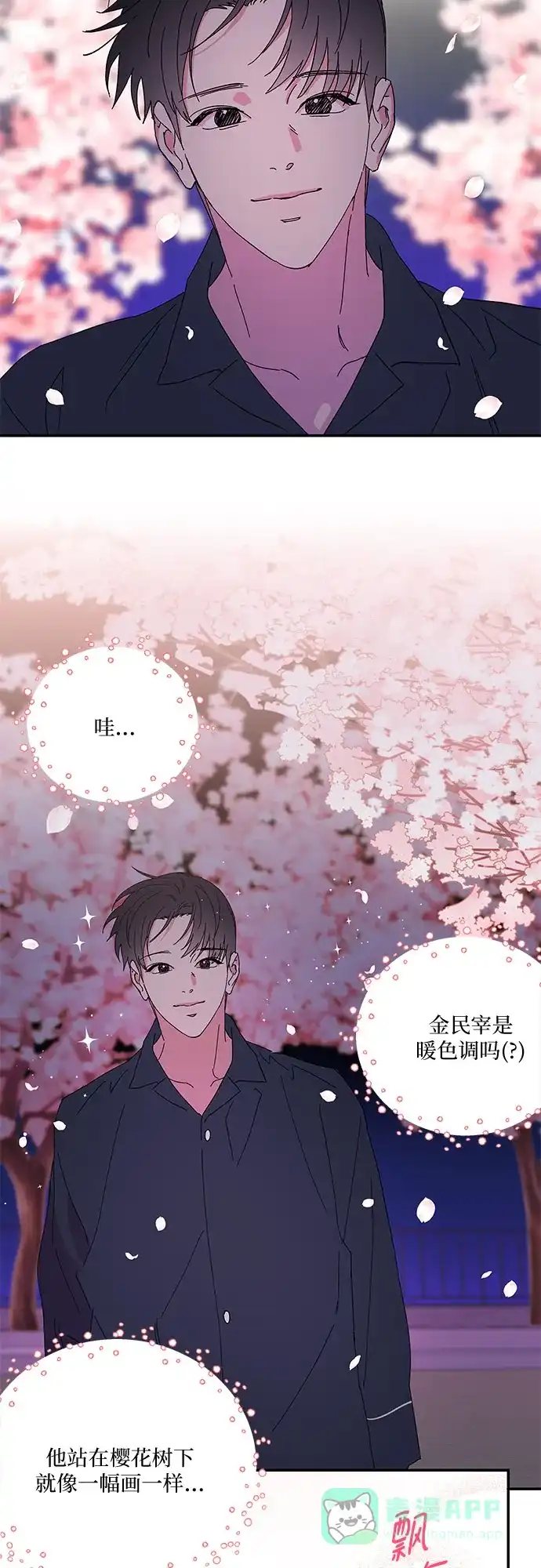 《我的美男未婚夫》第33话 第9页