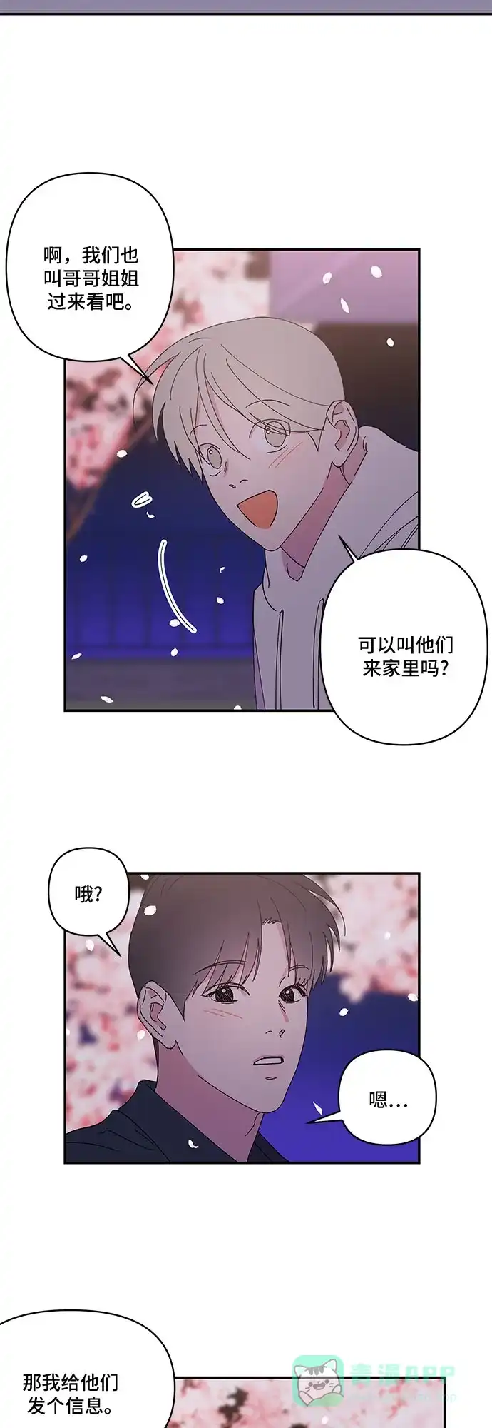 《我的美男未婚夫》第33话 第19页