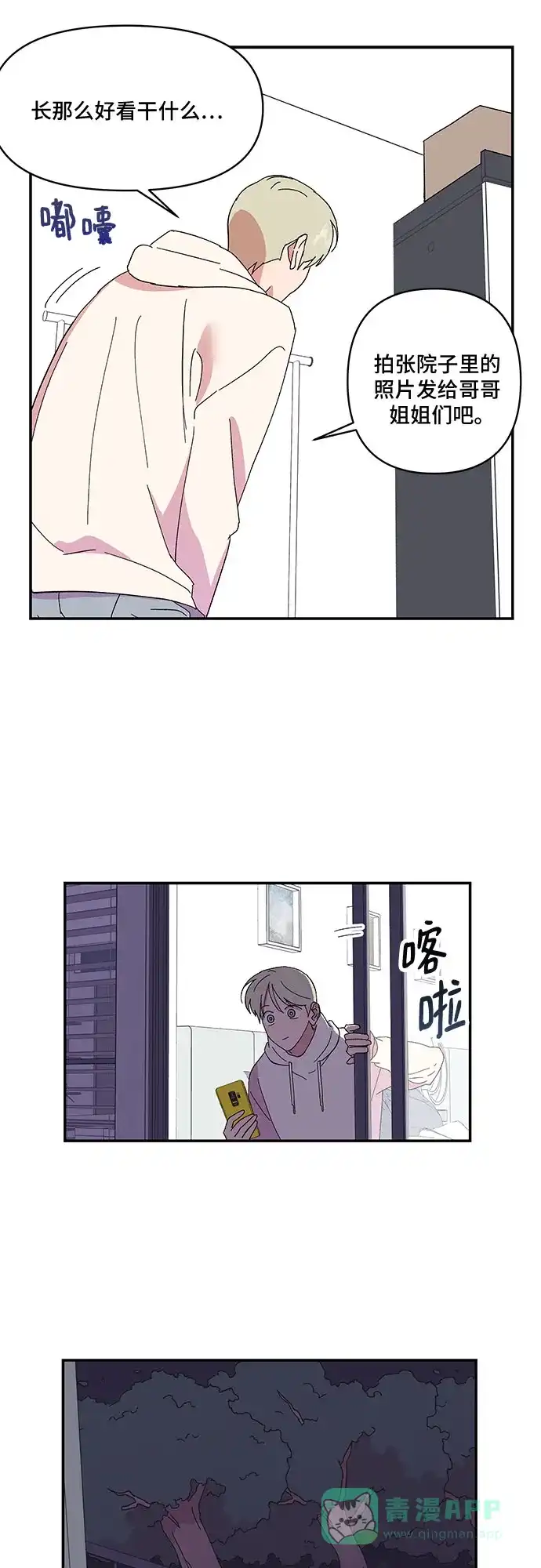 《我的美男未婚夫》第33话 第23页