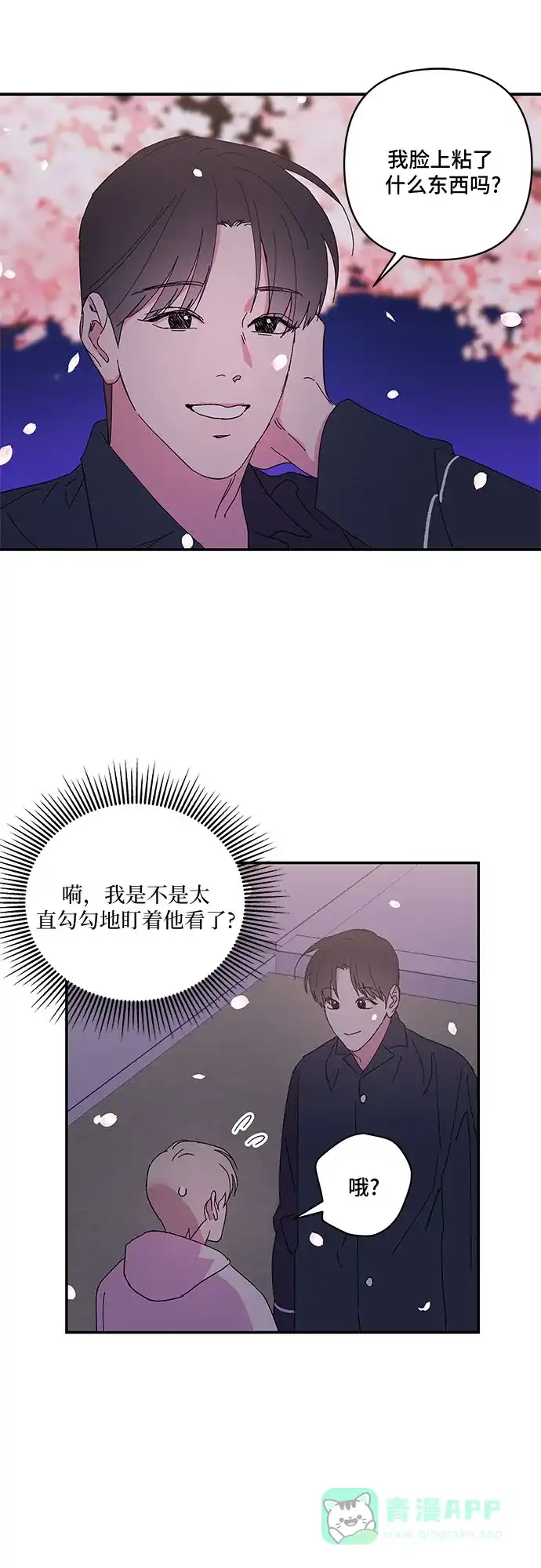 《我的美男未婚夫》第33话 第12页