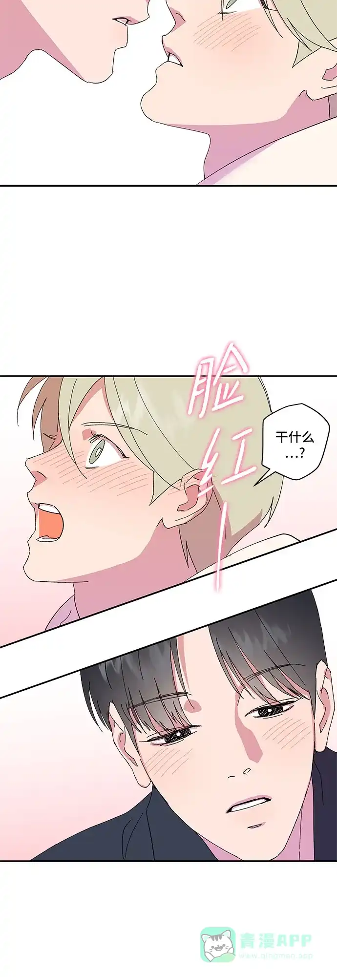 《我的美男未婚夫》第33话 第15页