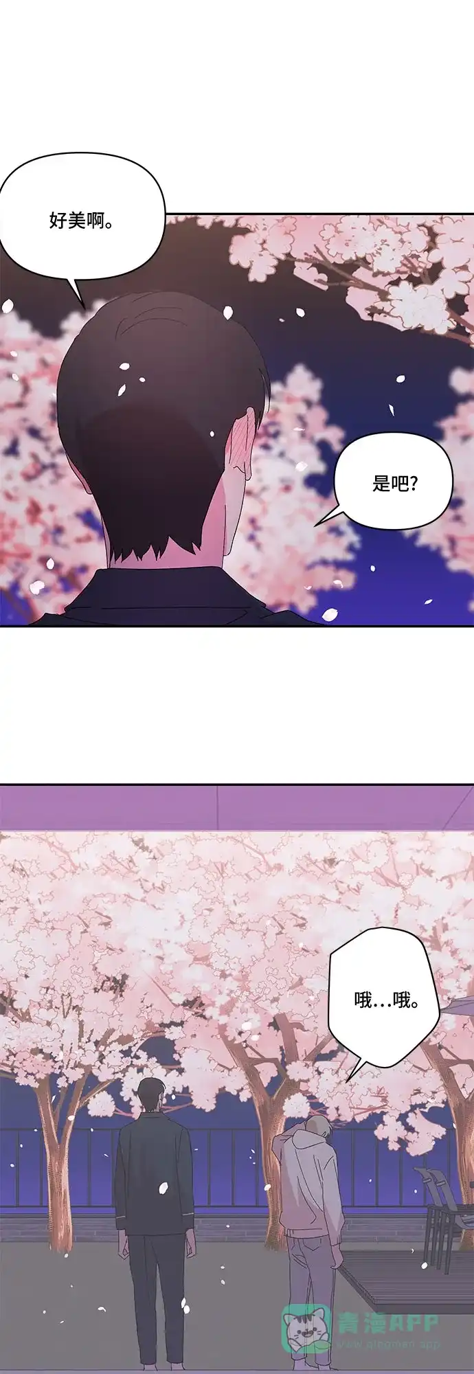 《我的美男未婚夫》第33话 第18页