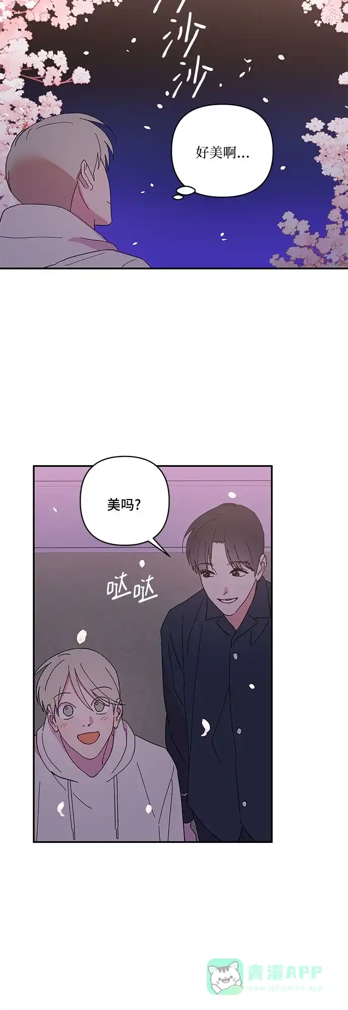 《我的美男未婚夫》第33话 第7页