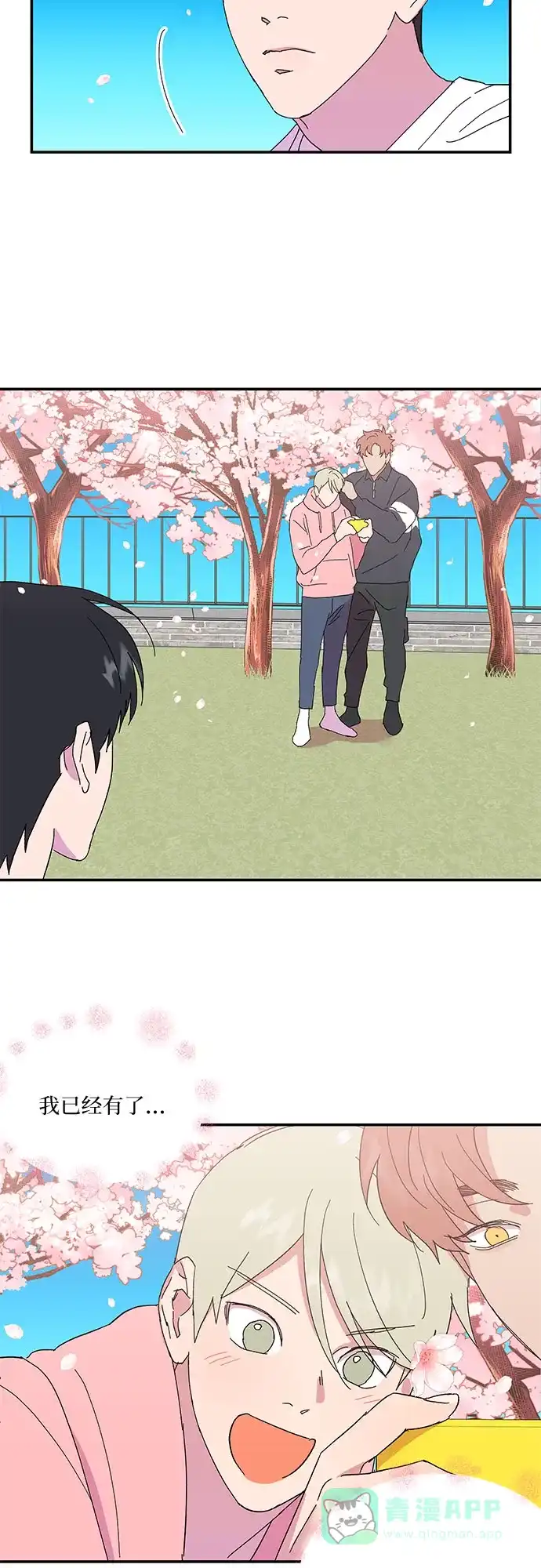 《我的美男未婚夫》第33话 第33页