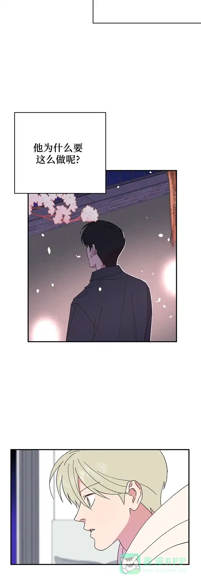 《我的美男未婚夫》第33话 第26页