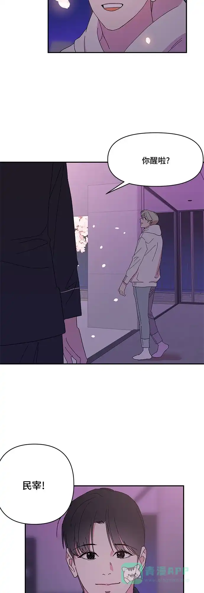 《我的美男未婚夫》第33话 第2页
