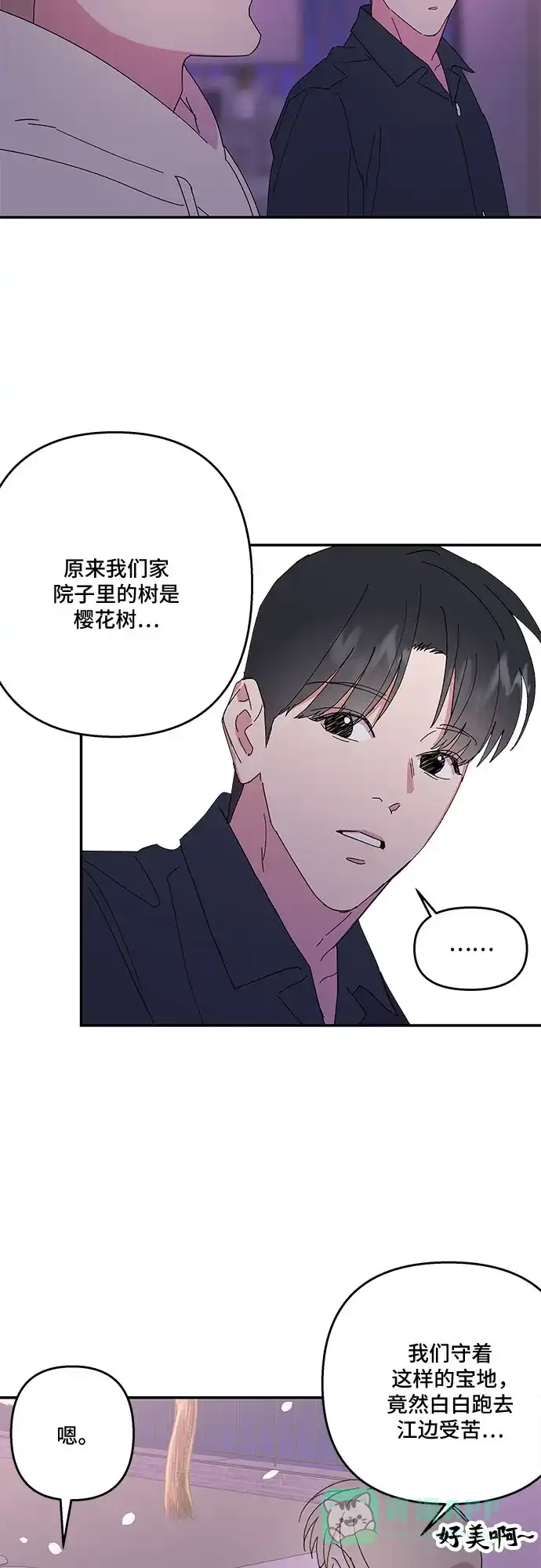 《我的美男未婚夫》第33话 第4页