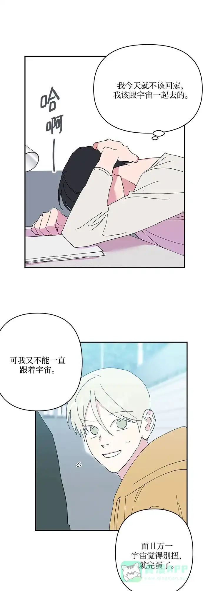 《我的美男未婚夫》第34话 第27页