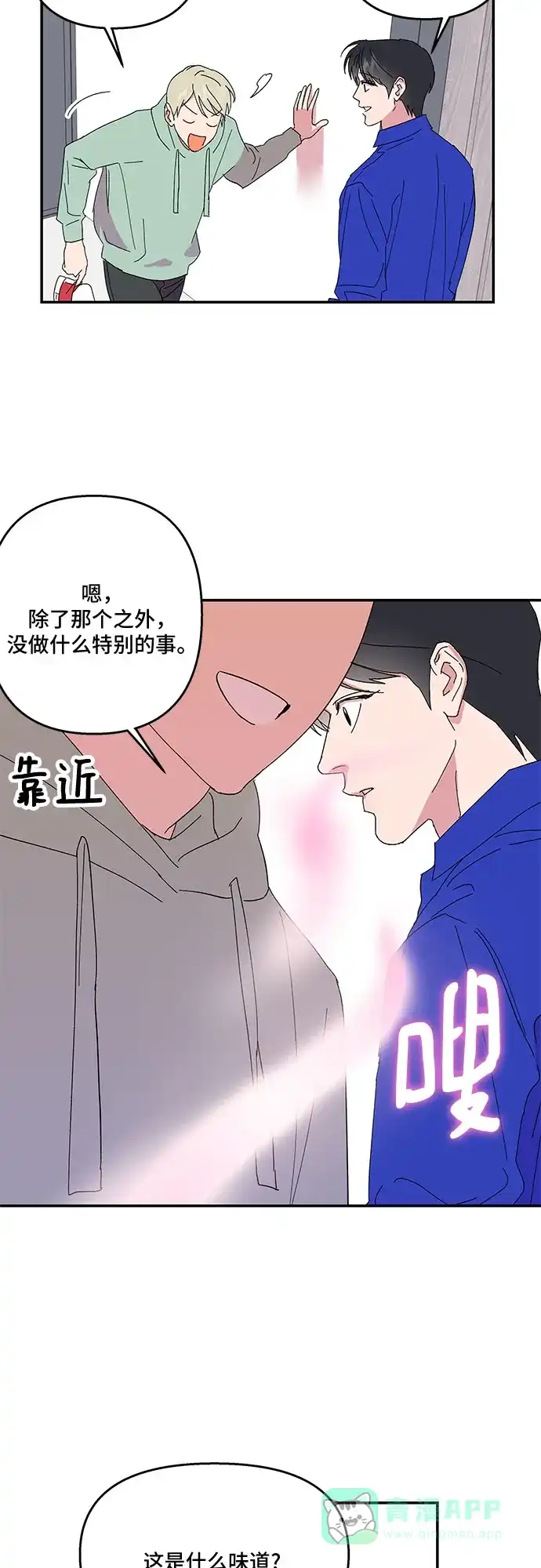 《我的美男未婚夫》第34话 第20页