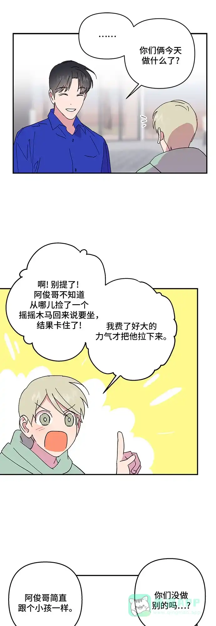 《我的美男未婚夫》第34话 第19页