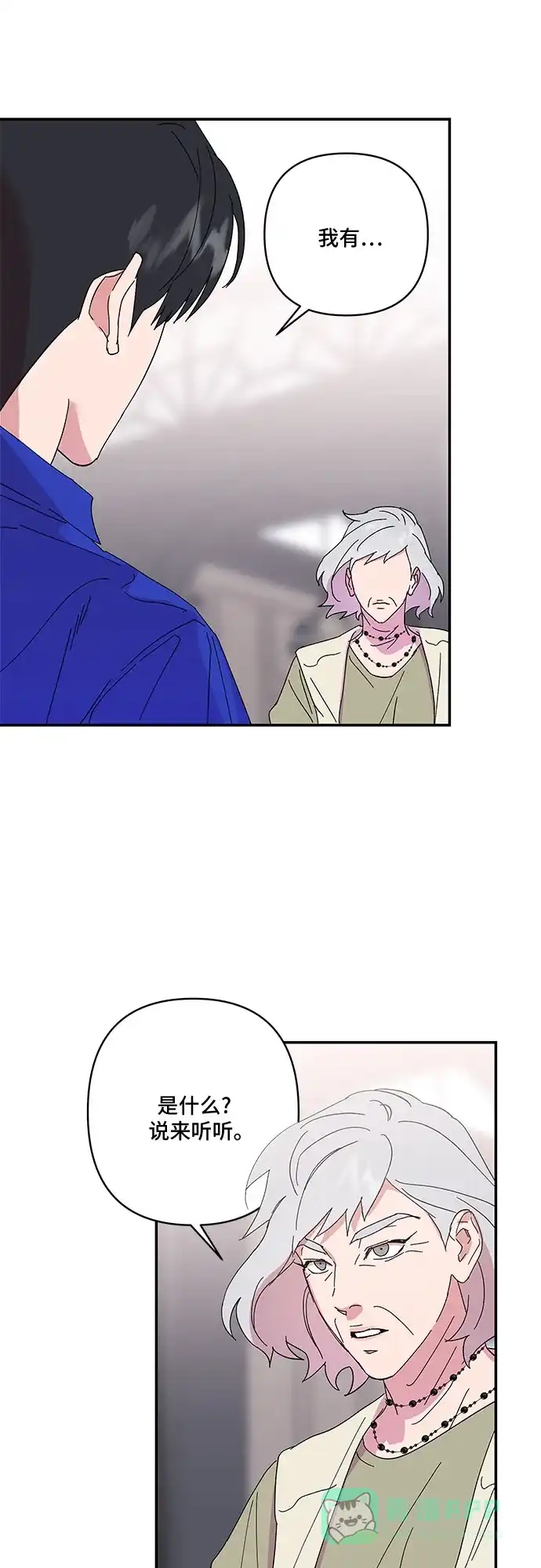 《我的美男未婚夫》第34话 第7页