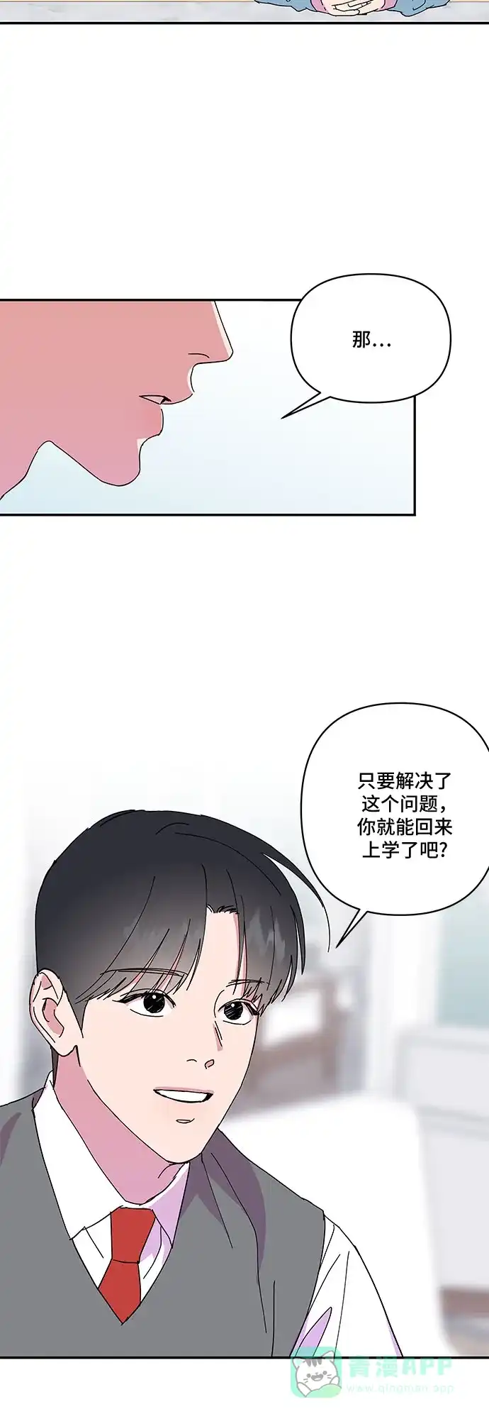 《我的美男未婚夫》第34话 第39页