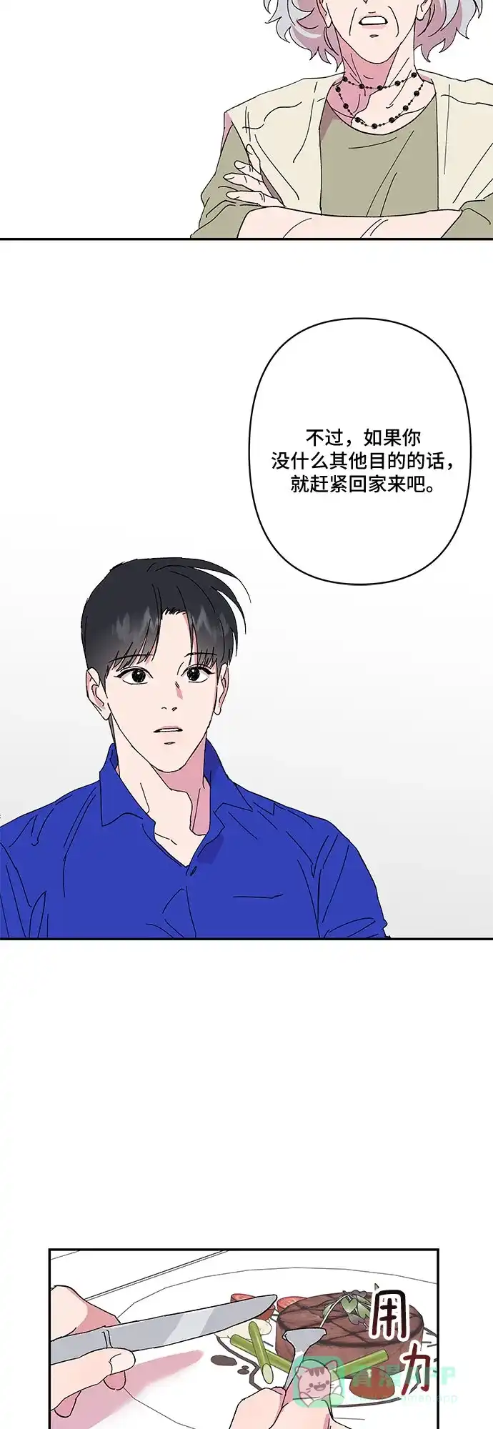 《我的美男未婚夫》第34话 第5页