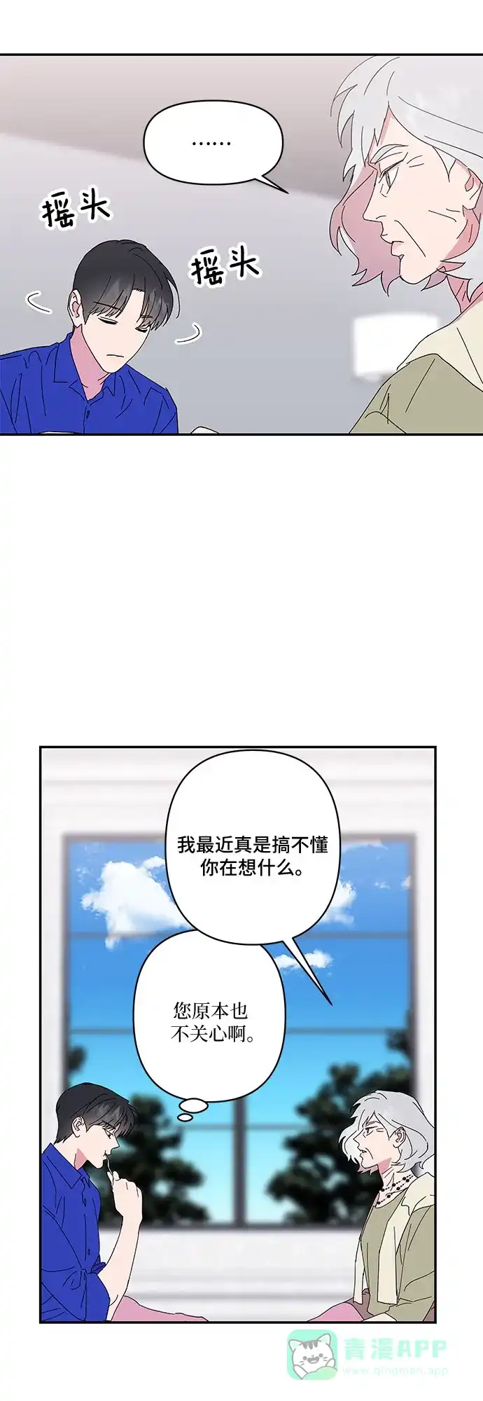 《我的美男未婚夫》第34话 第3页