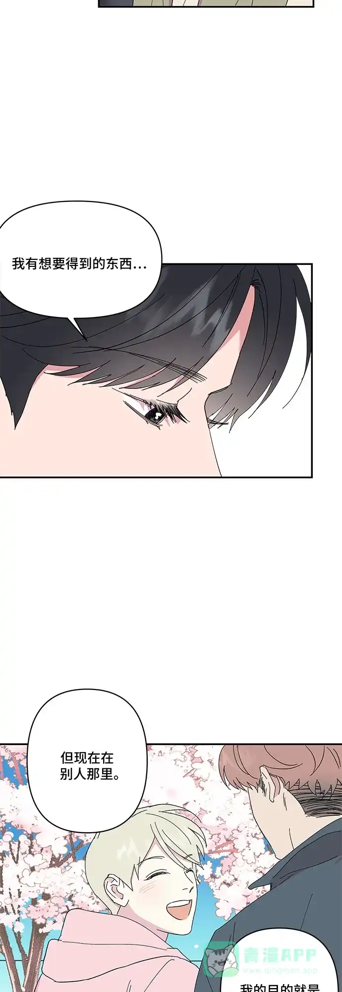 《我的美男未婚夫》第34话 第8页