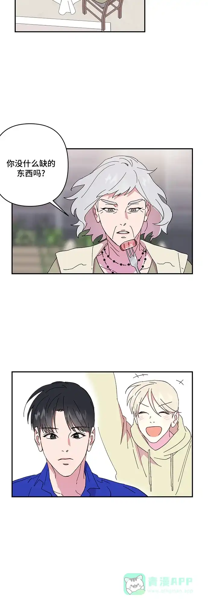 《我的美男未婚夫》第34话 第2页