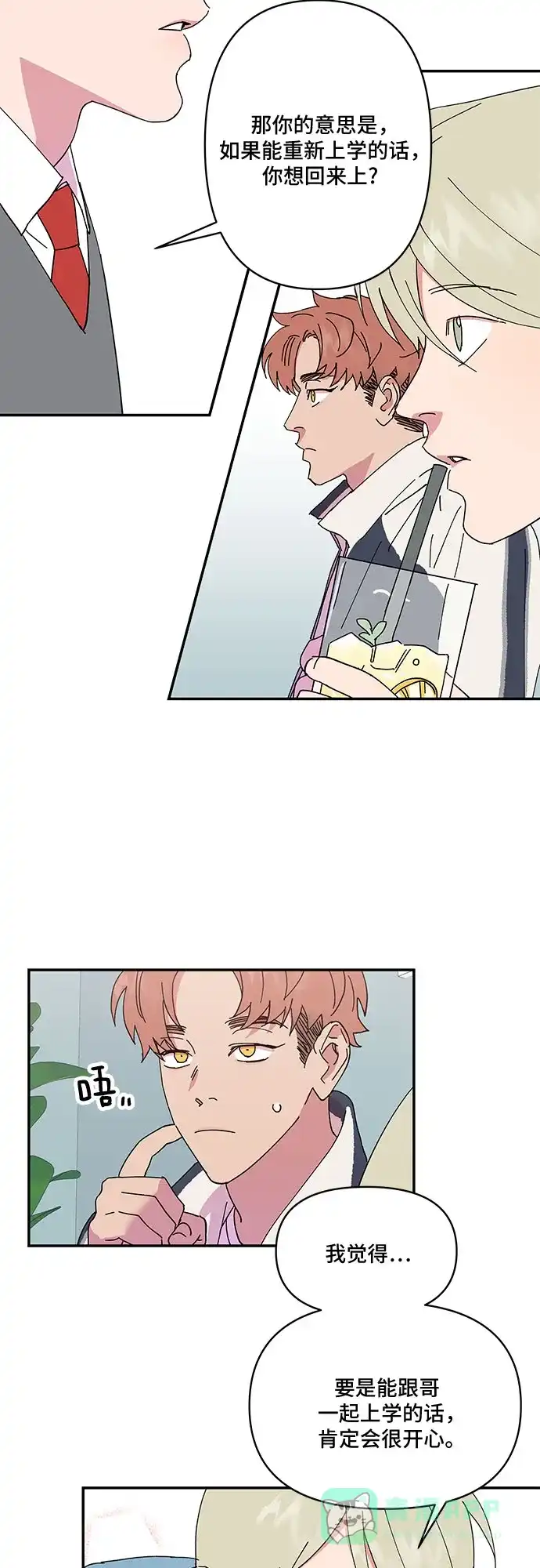 《我的美男未婚夫》第34话 第37页