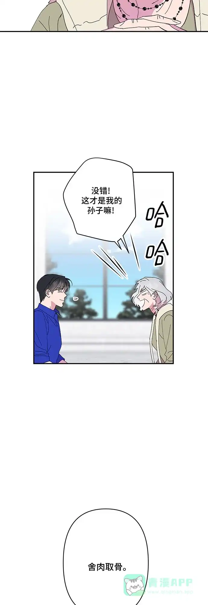 《我的美男未婚夫》第34话 第11页