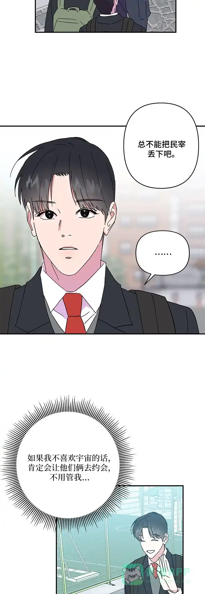 《我的美男未婚夫》第34话 第32页