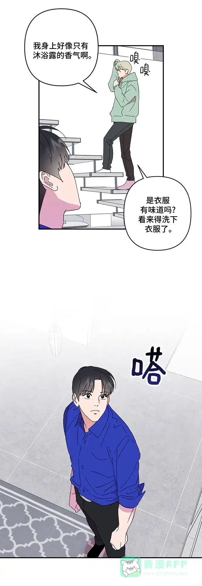 《我的美男未婚夫》第34话 第24页
