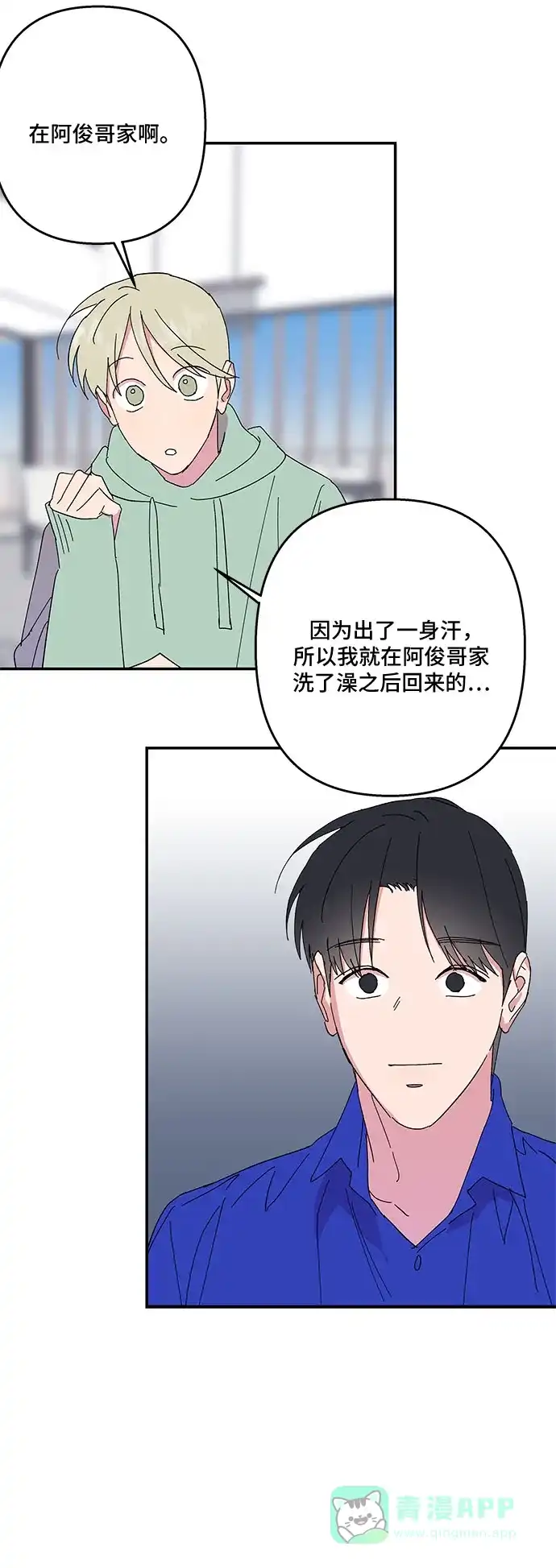《我的美男未婚夫》第34话 第23页