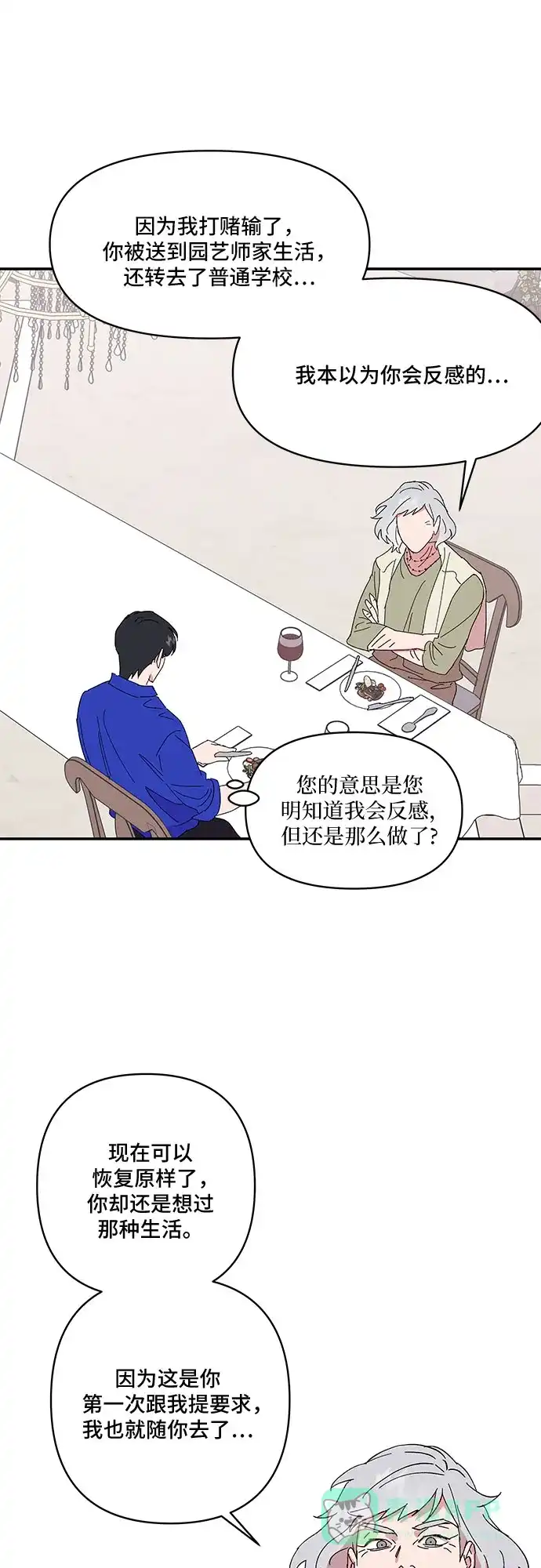 《我的美男未婚夫》第34话 第4页