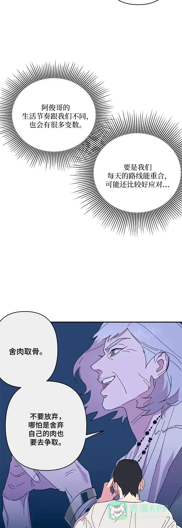 《我的美男未婚夫》第34话 第28页